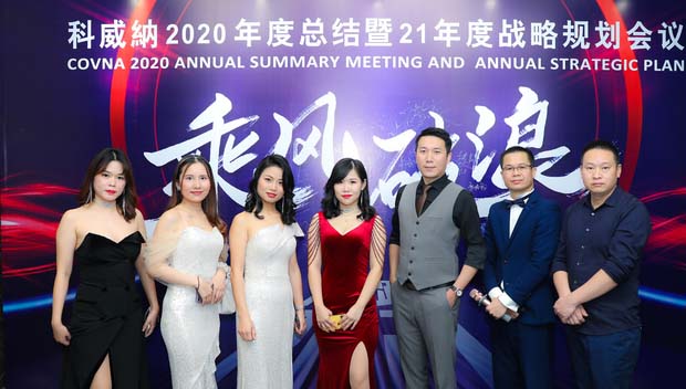 各路精英齊聚科威納2020年度總結(jié)暨21年度戰(zhàn)略規(guī)劃會(huì)議，飛凌萬(wàn)里
