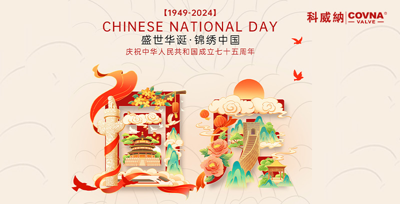 丹桂飄香映紅旗，盛世歡歌慶華誕——科威納集團2024年國慶假期安排通知