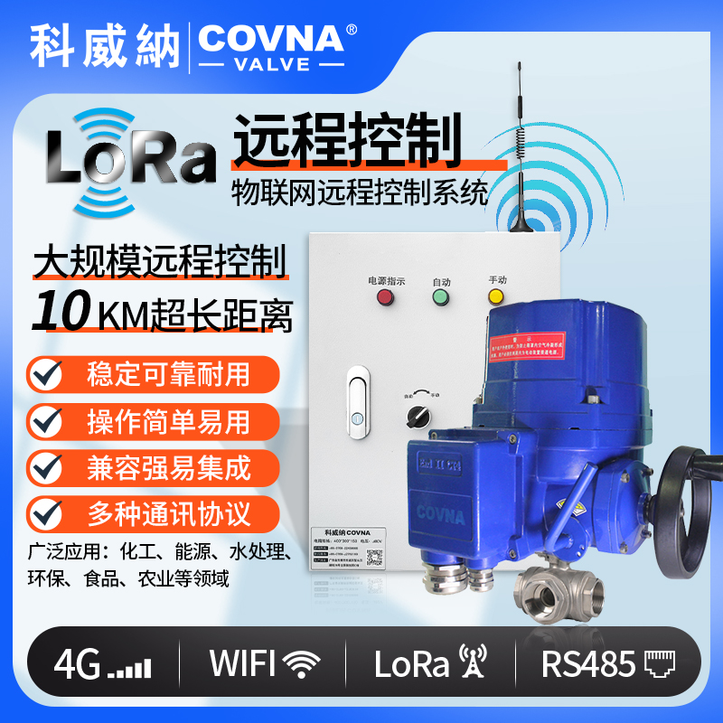 lora控制電動(dòng)球閥 QT型總線模塊遠(yuǎn)程控制電動(dòng)閥（通訊協(xié)議、連接方式、材質(zhì)、調(diào)節(jié)型、防爆可選）