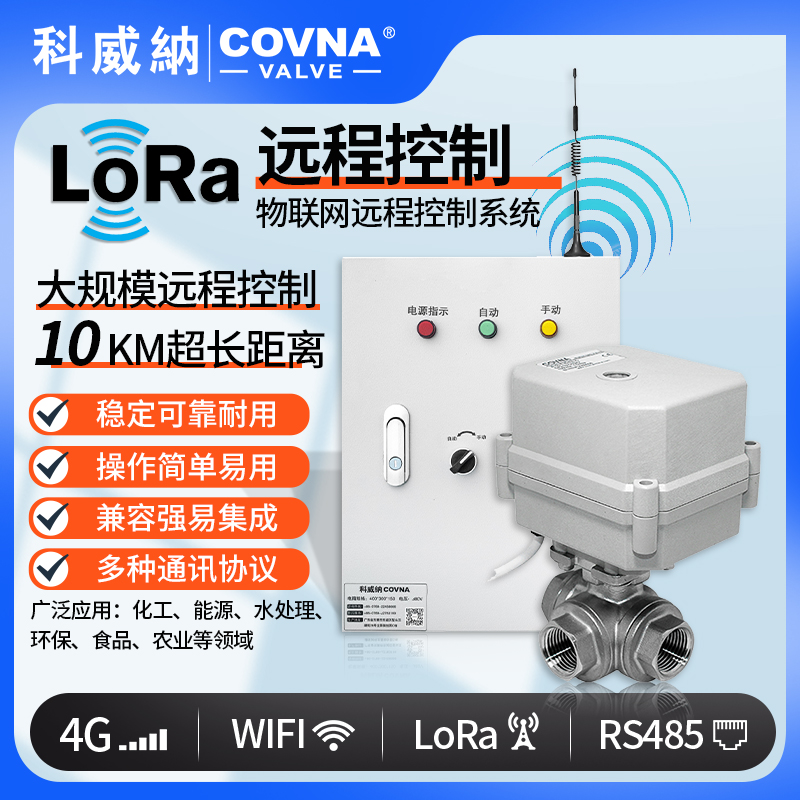 遠(yuǎn)程控制微型電動(dòng)球閥 loRa控制電動(dòng)開關(guān)閥（通訊協(xié)議、連接方式、材質(zhì)、調(diào)節(jié)型、防爆可選）