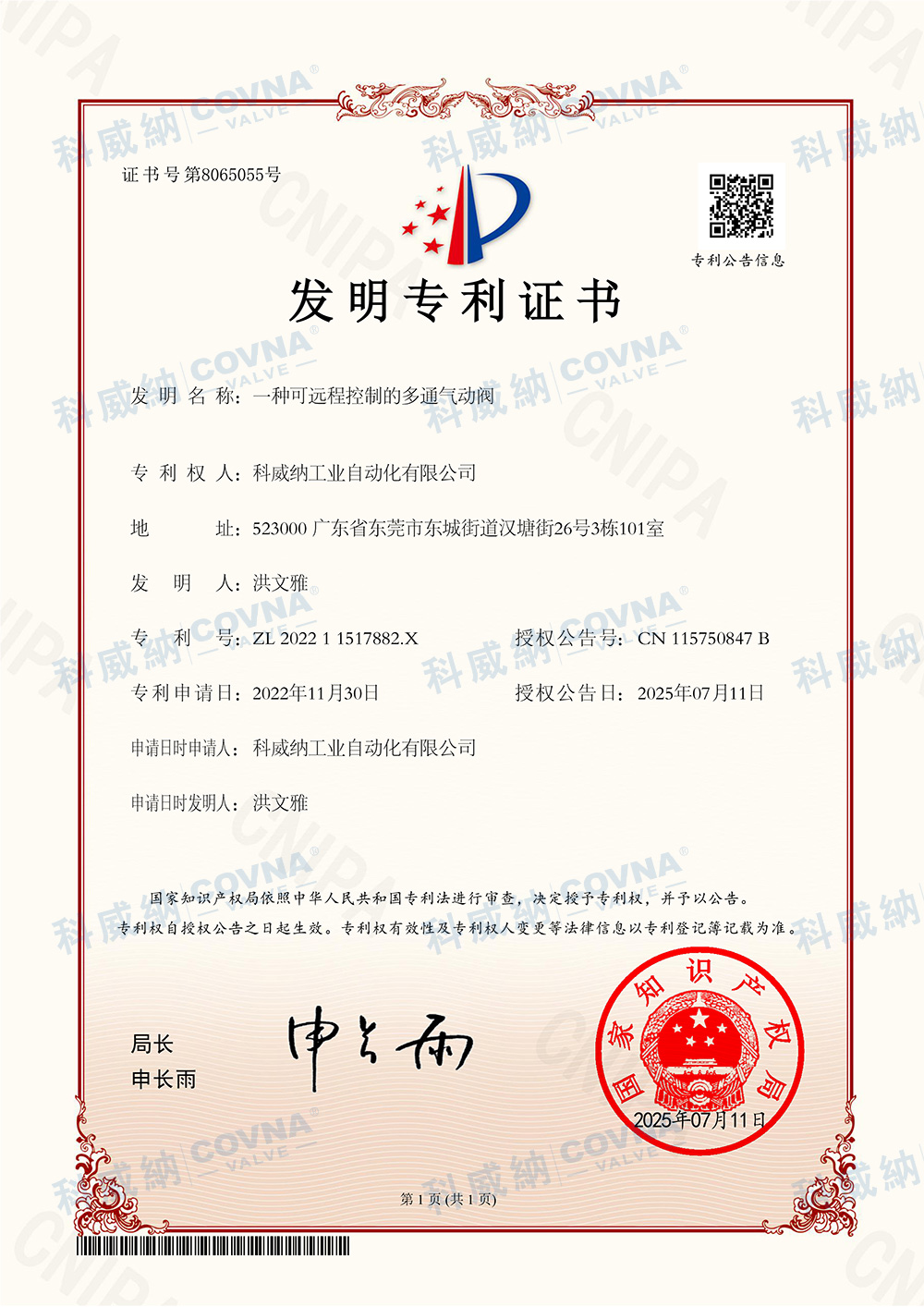一種可遠程控制的多通氣動閥發(fā)明專利